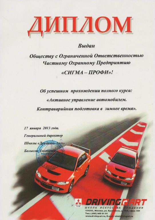 Сотрудники личной охраны прошли курс экстремального вождения в зимнее время. 